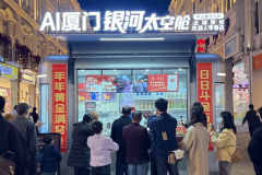 集展现体验、零售、通识教育于一体文化科技空